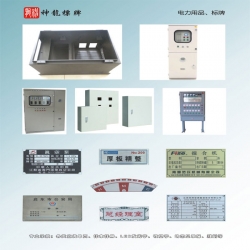 拉萨电力用品