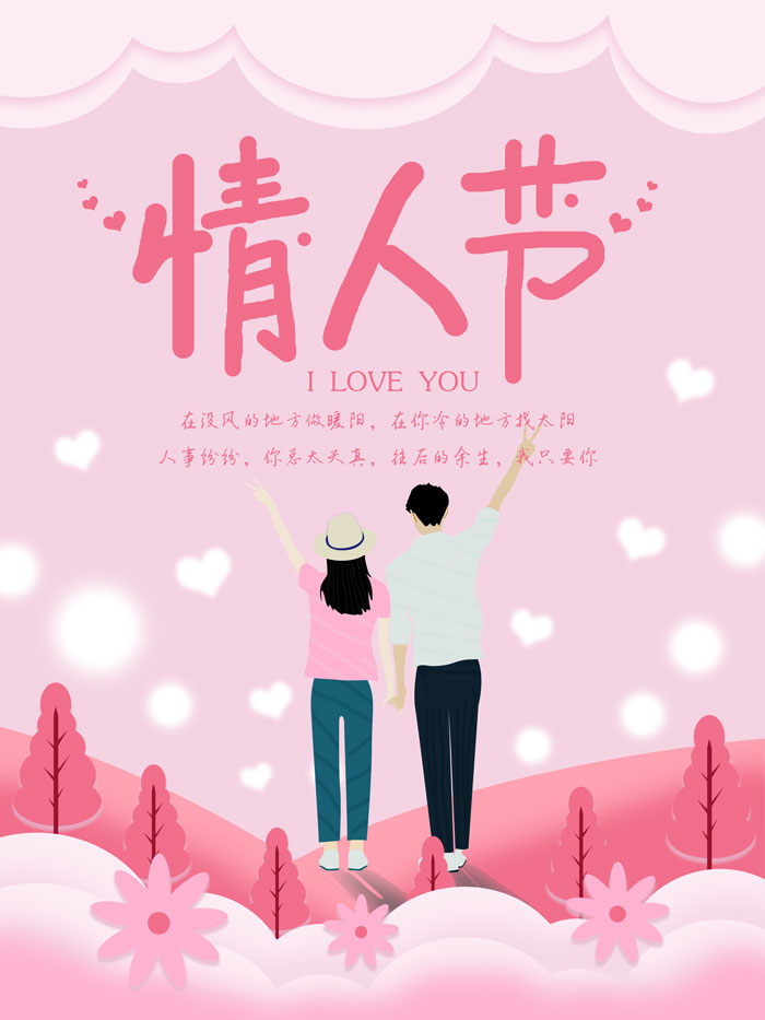 手绘情人节-粉色海报.jpg